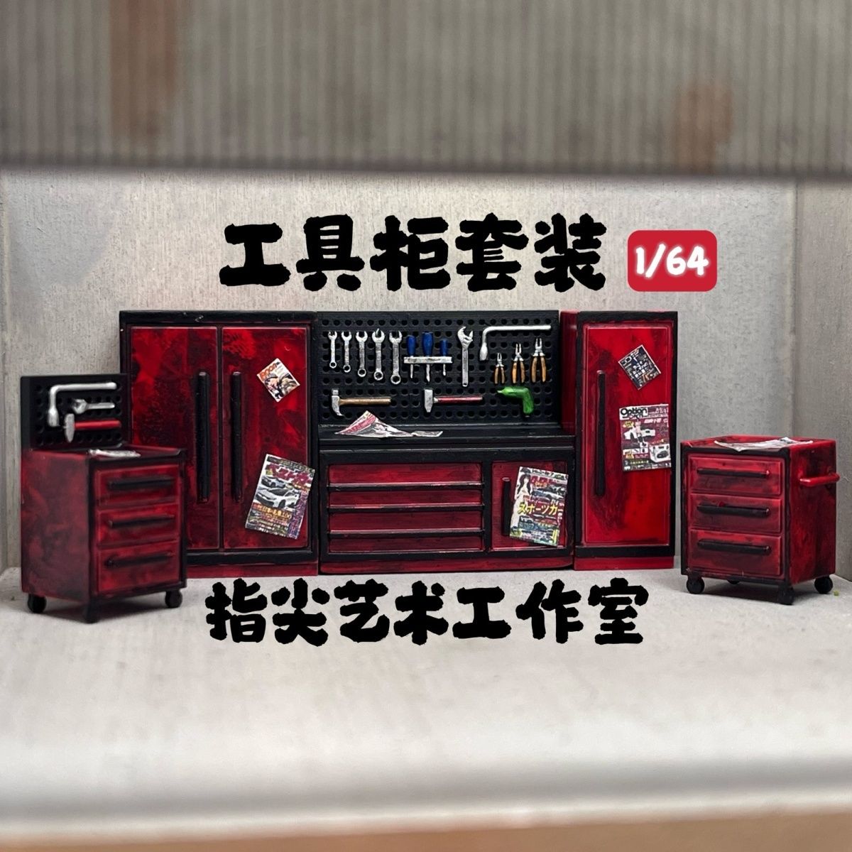 1/64 Maintenance Tool Cabinet  - Workshop Tools Background recensione e prezzo